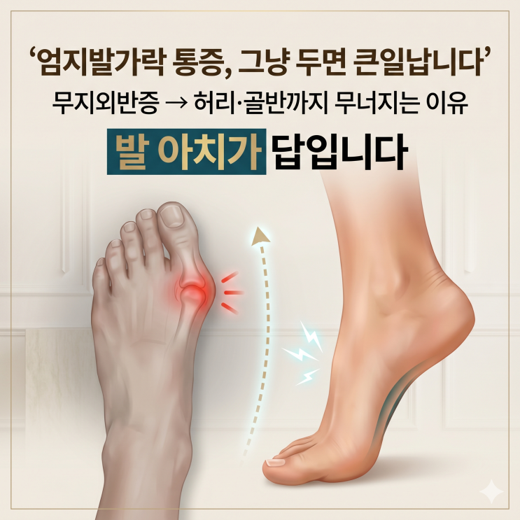 엄지발가락 통증