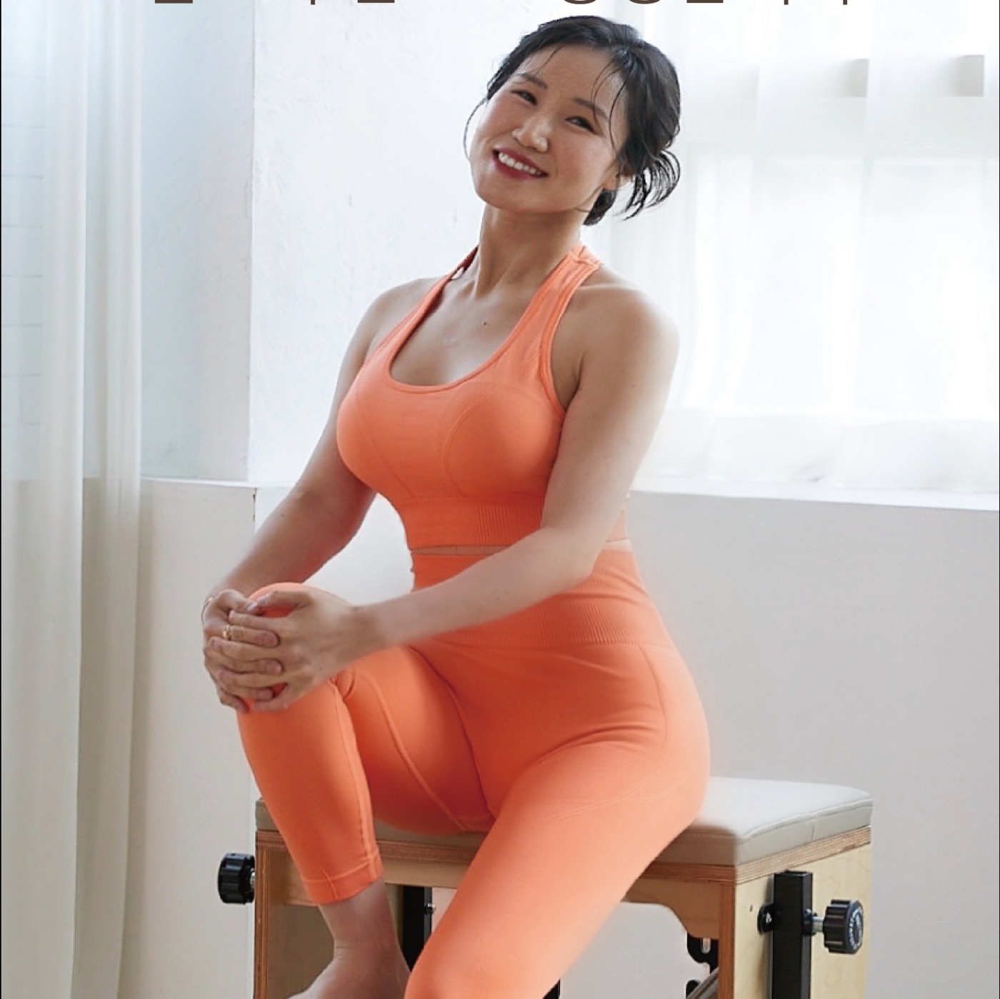 김혜나 원장 — 리건나인필라테스