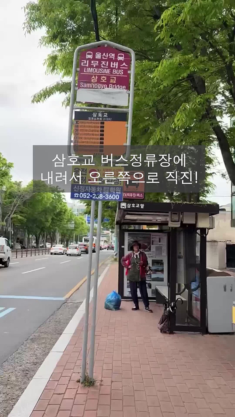 울산 태화동 쉬프트모션 찾아오시는 길